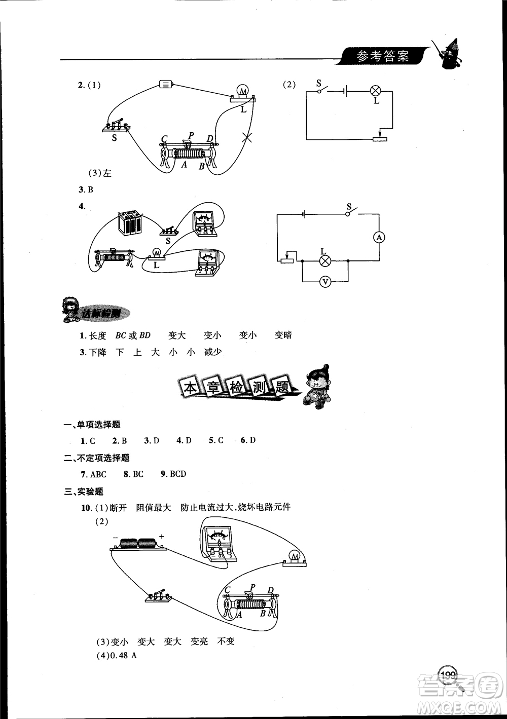 2018新課堂同步學習與探究物理九年級全一冊參考答案