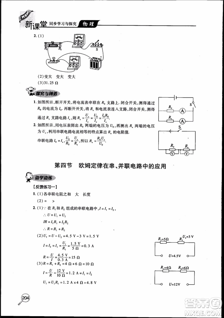 2018新課堂同步學習與探究物理九年級全一冊參考答案