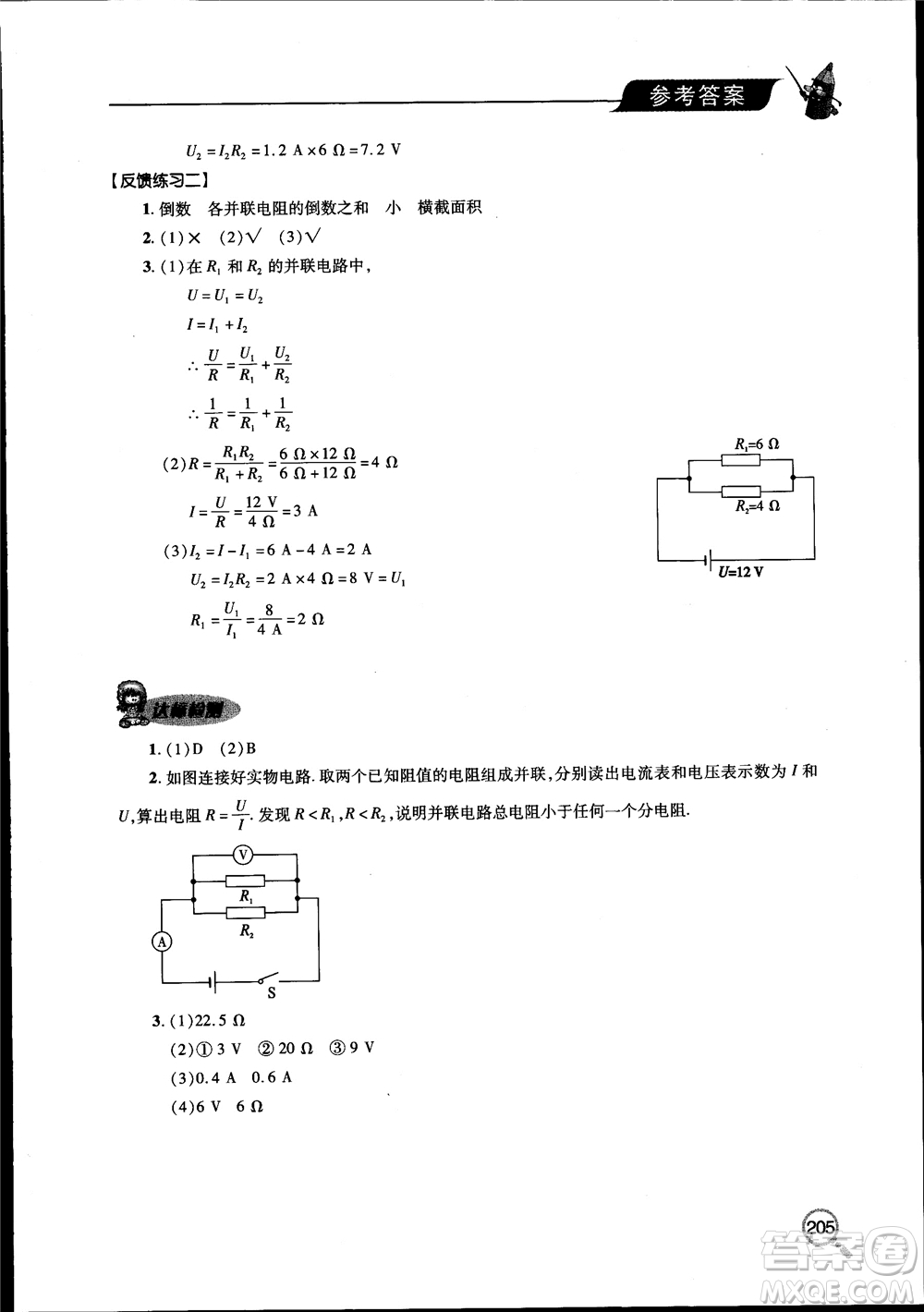 2018新課堂同步學習與探究物理九年級全一冊參考答案