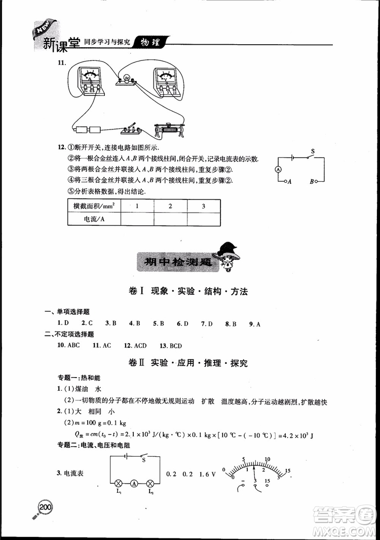 2018新課堂同步學習與探究物理九年級全一冊參考答案