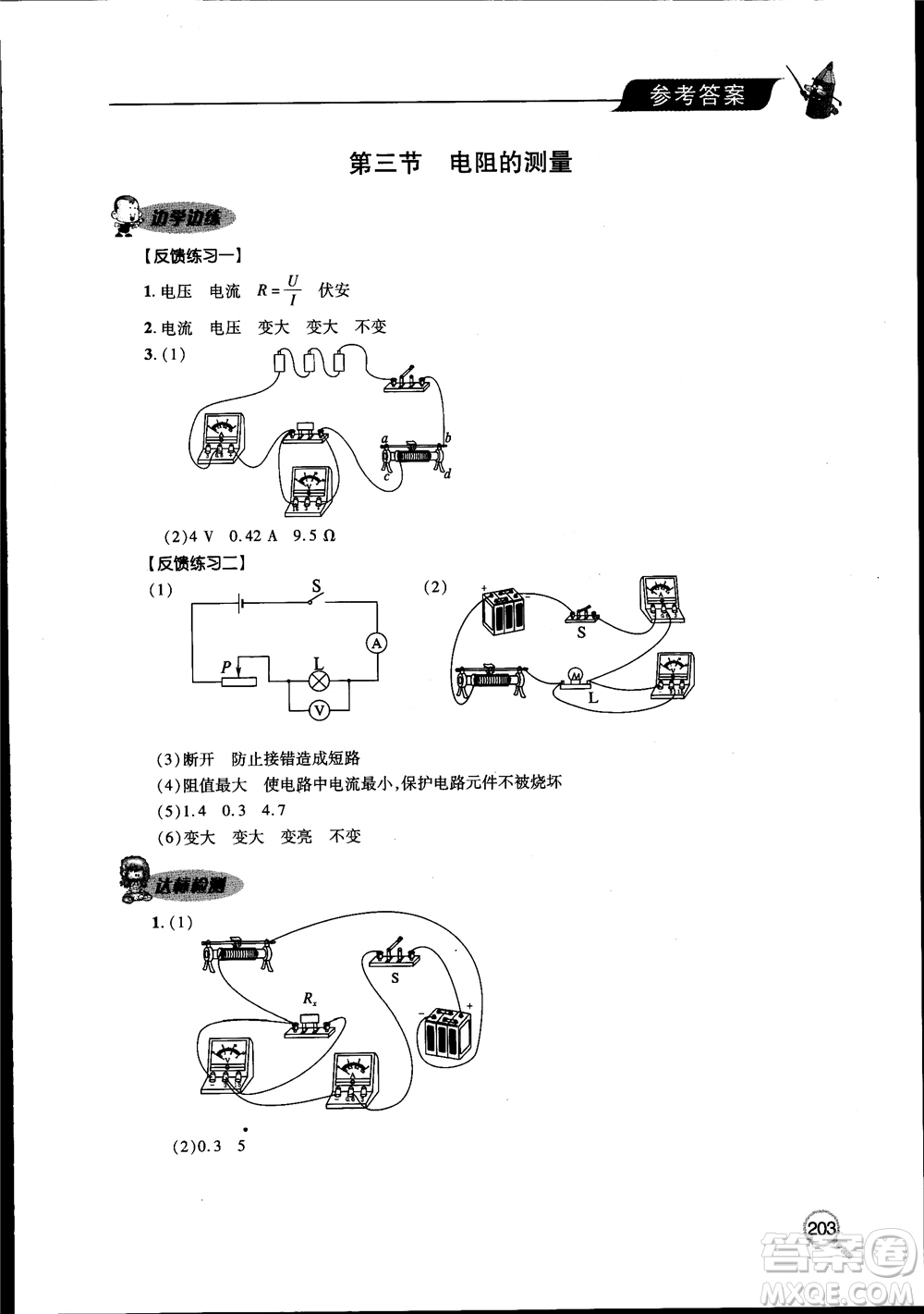 2018新課堂同步學習與探究物理九年級全一冊參考答案