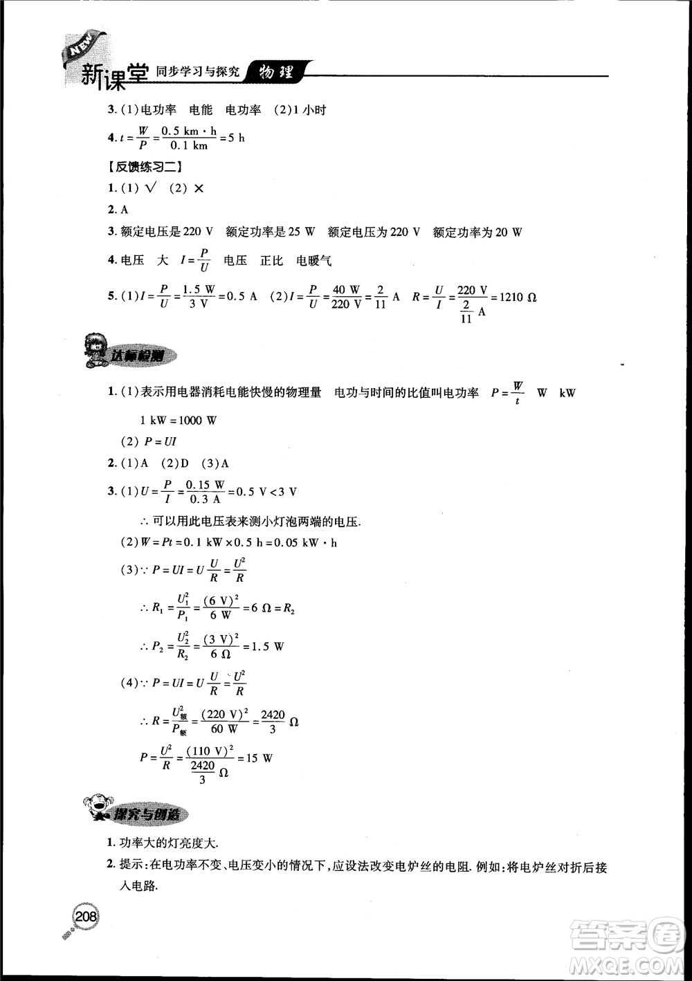 2018新課堂同步學習與探究物理九年級全一冊參考答案