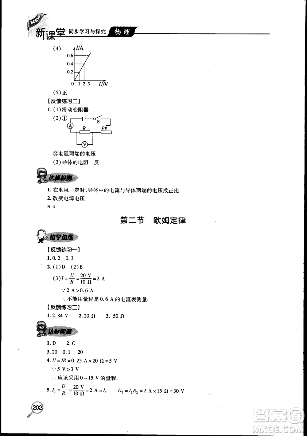 2018新課堂同步學習與探究物理九年級全一冊參考答案
