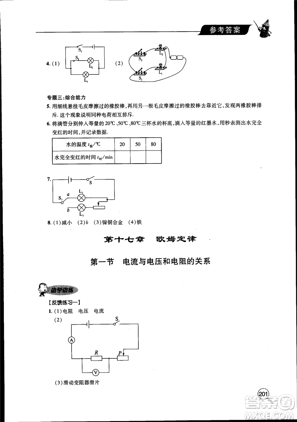2018新課堂同步學習與探究物理九年級全一冊參考答案