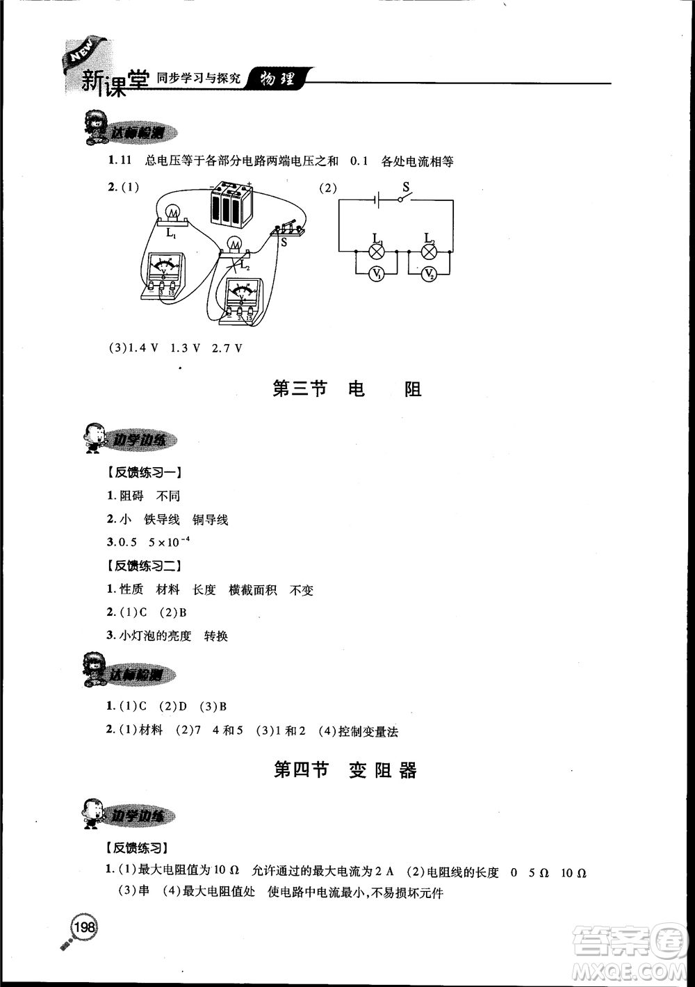 2018新課堂同步學習與探究物理九年級全一冊參考答案