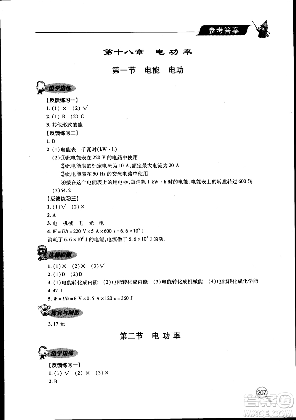 2018新課堂同步學習與探究物理九年級全一冊參考答案