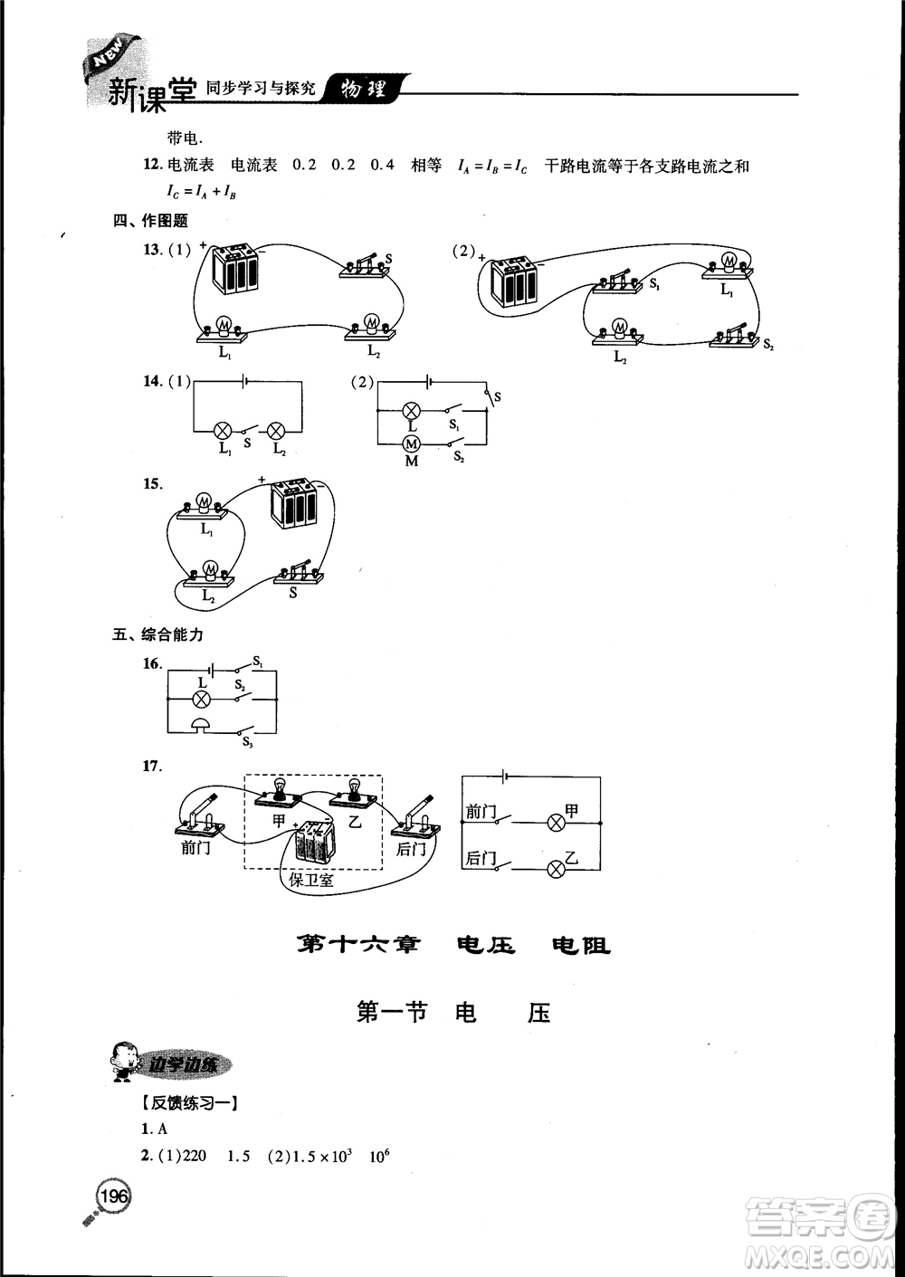 2018新課堂同步學習與探究物理九年級全一冊參考答案