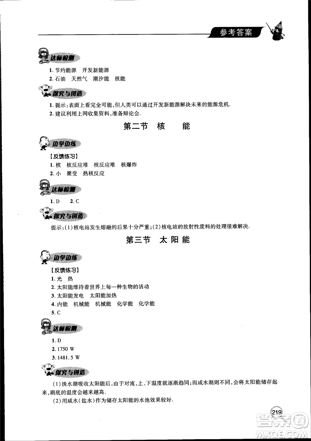 2018新課堂同步學習與探究物理九年級全一冊參考答案