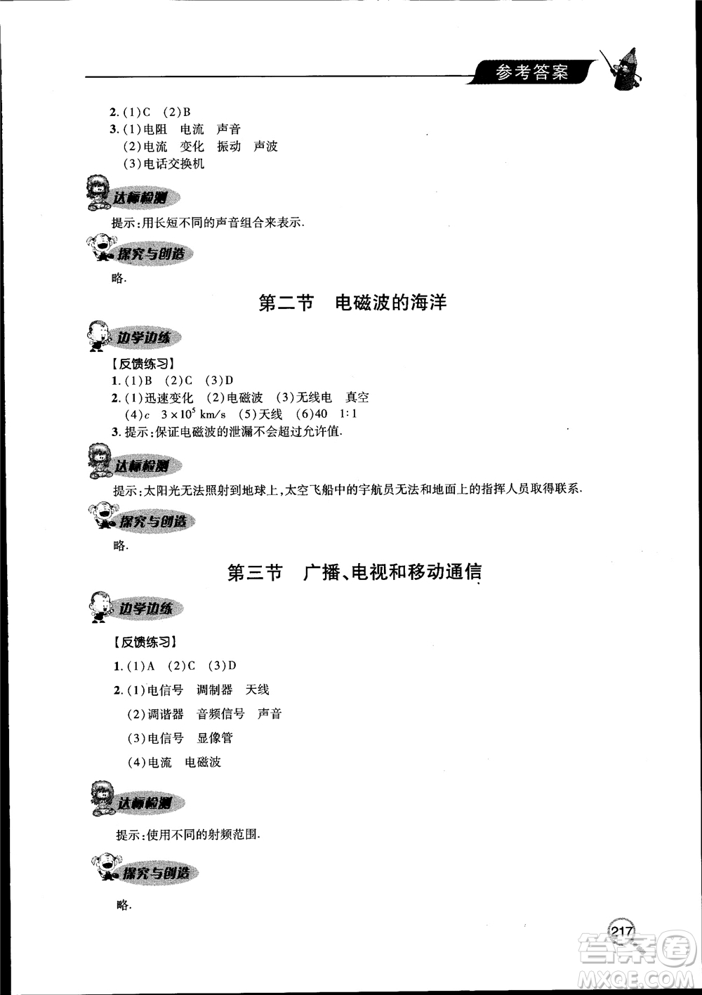 2018新課堂同步學習與探究物理九年級全一冊參考答案