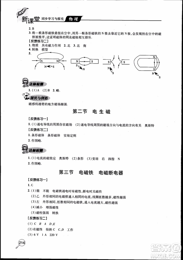 2018新課堂同步學習與探究物理九年級全一冊參考答案