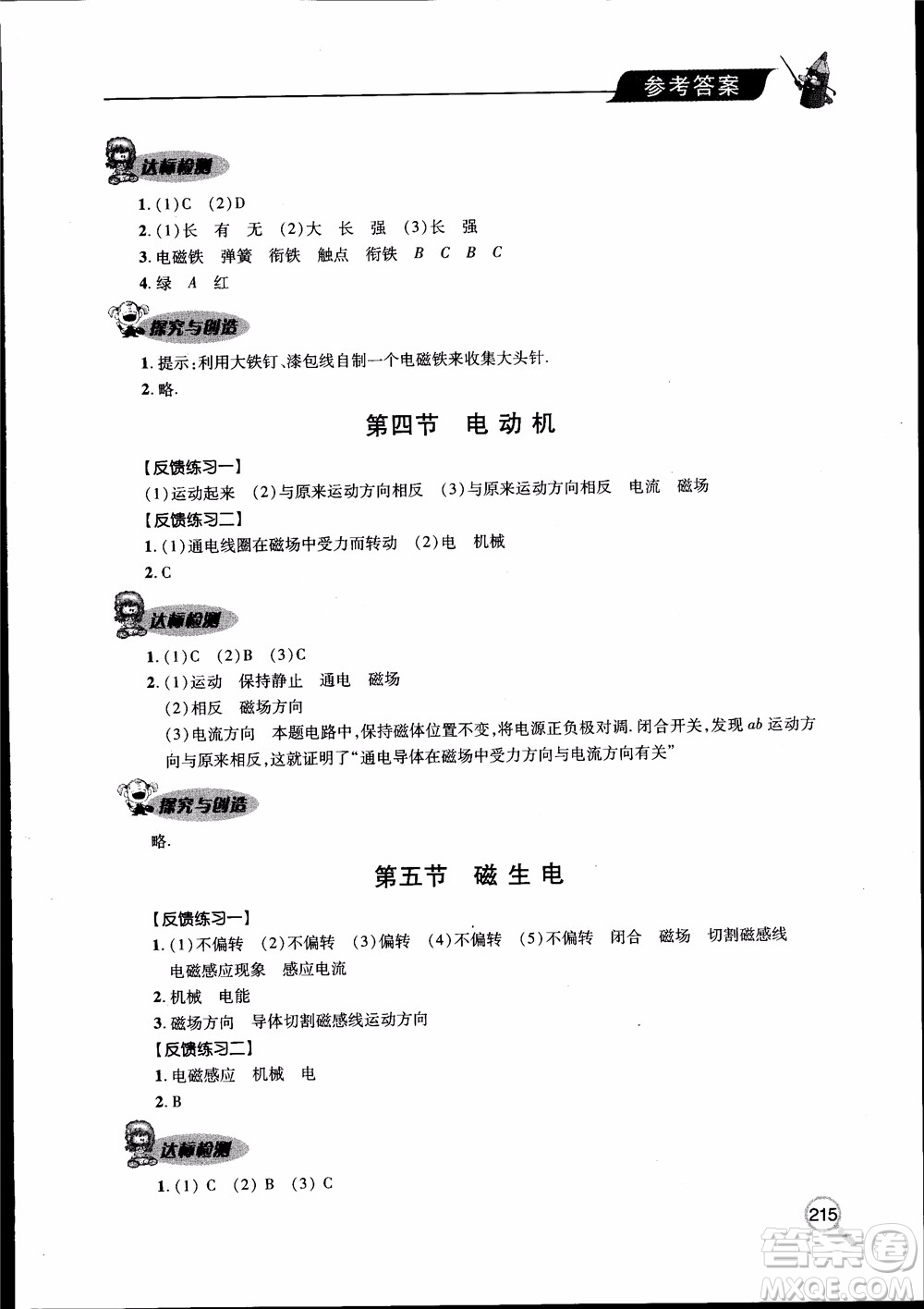 2018新課堂同步學習與探究物理九年級全一冊參考答案