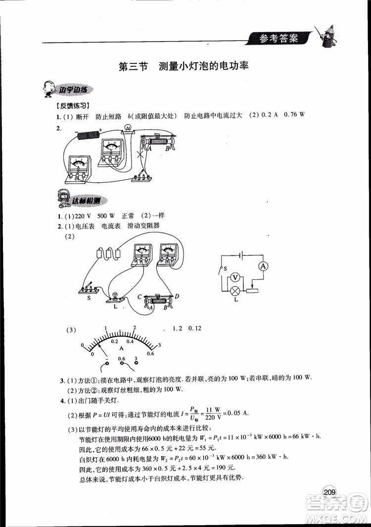 2018新課堂同步學習與探究物理九年級全一冊參考答案