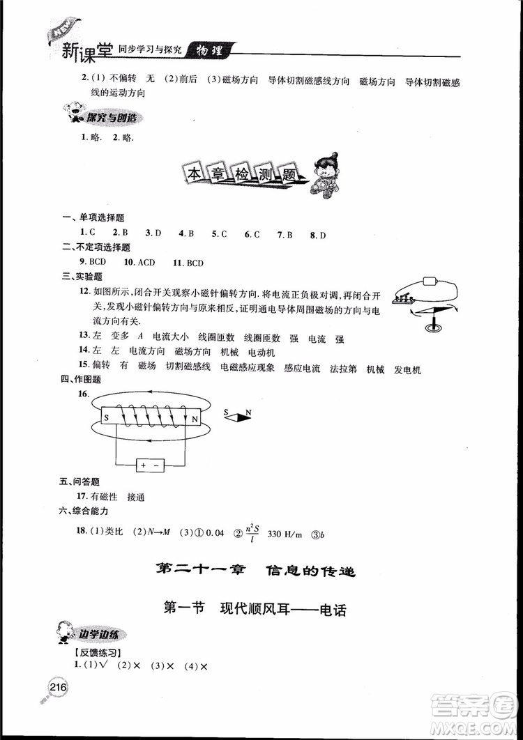 2018新課堂同步學習與探究物理九年級全一冊參考答案