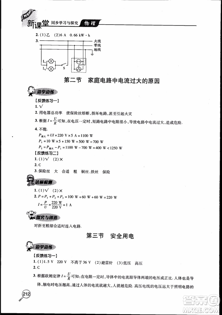 2018新課堂同步學習與探究物理九年級全一冊參考答案