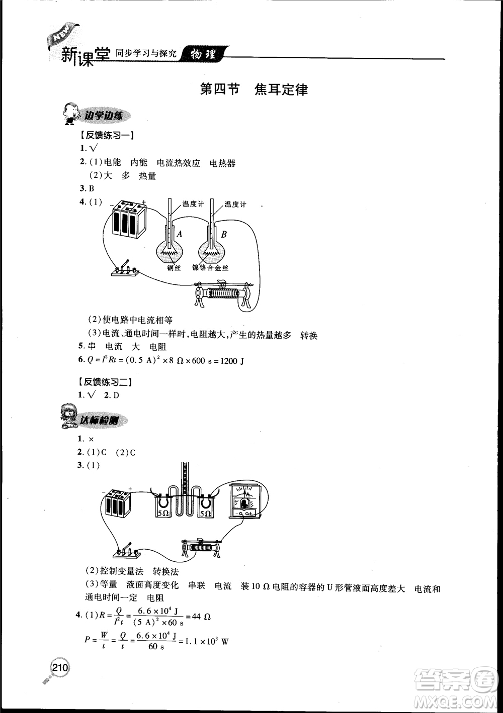 2018新課堂同步學習與探究物理九年級全一冊參考答案