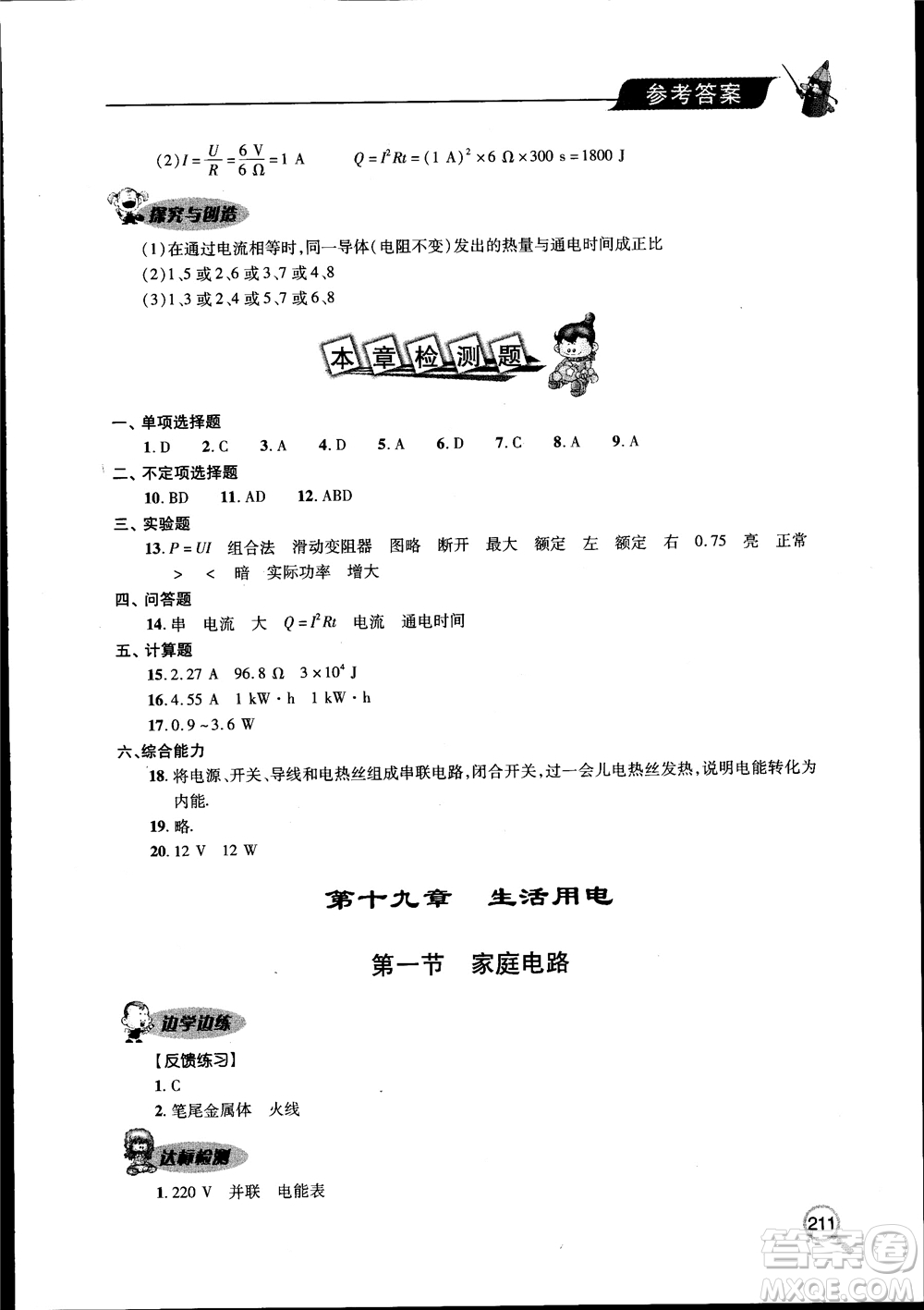 2018新課堂同步學習與探究物理九年級全一冊參考答案