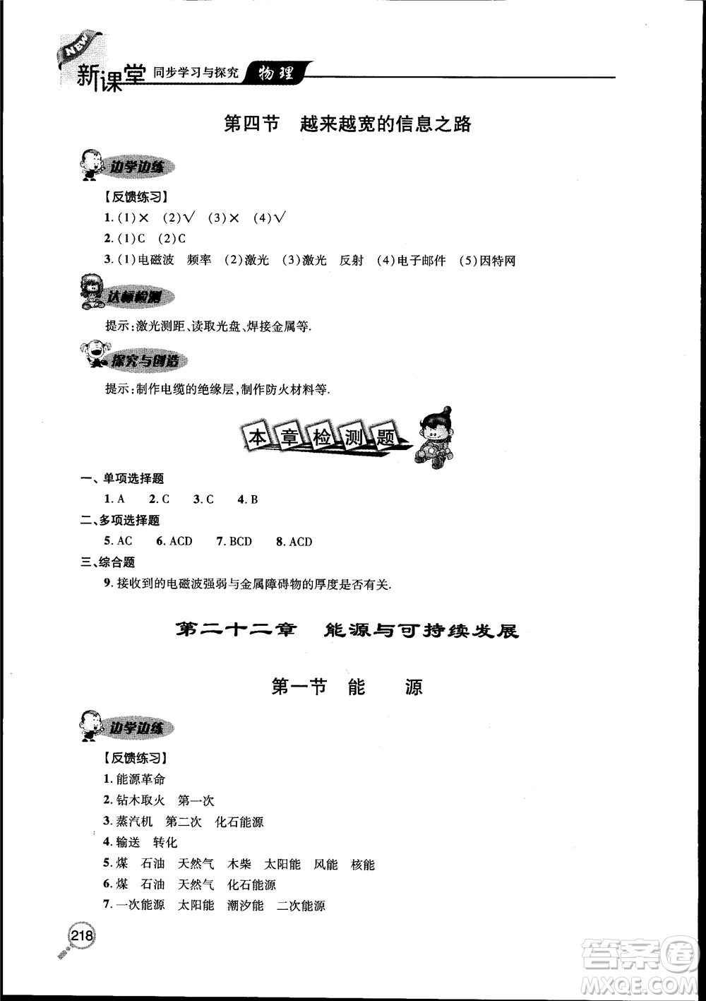 2018新課堂同步學習與探究物理九年級全一冊參考答案