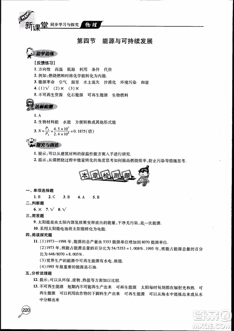 2018新課堂同步學習與探究物理九年級全一冊參考答案