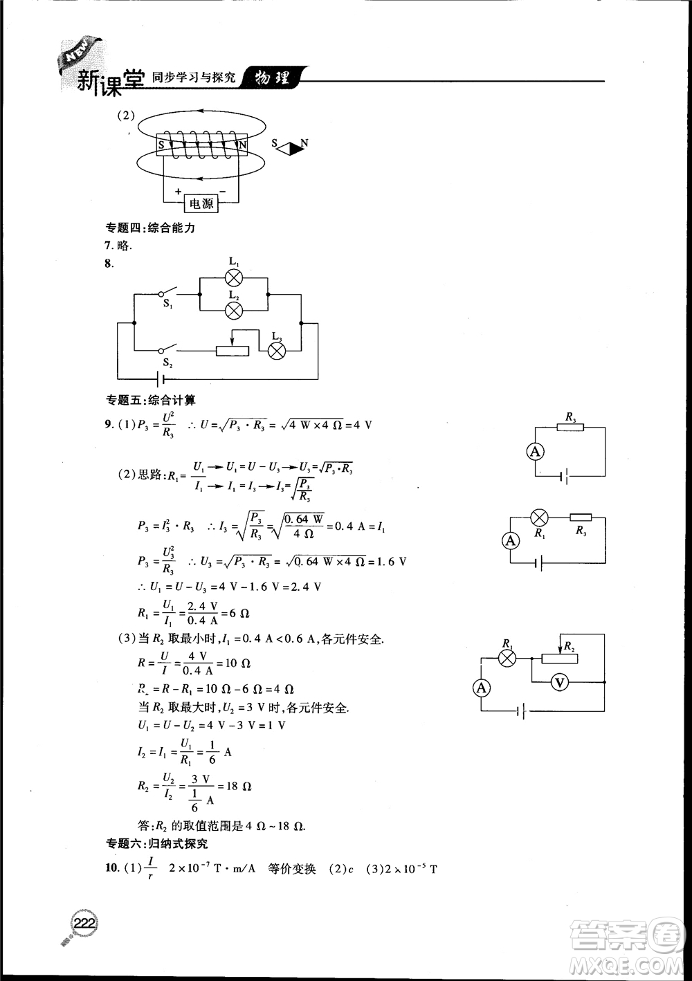 2018新課堂同步學習與探究物理九年級全一冊參考答案
