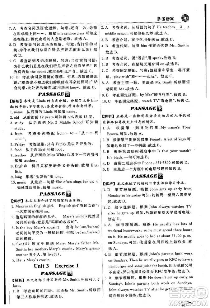 2018版閱讀空間英語(yǔ)閱讀理解與完形填空7年級(jí)參考答案
