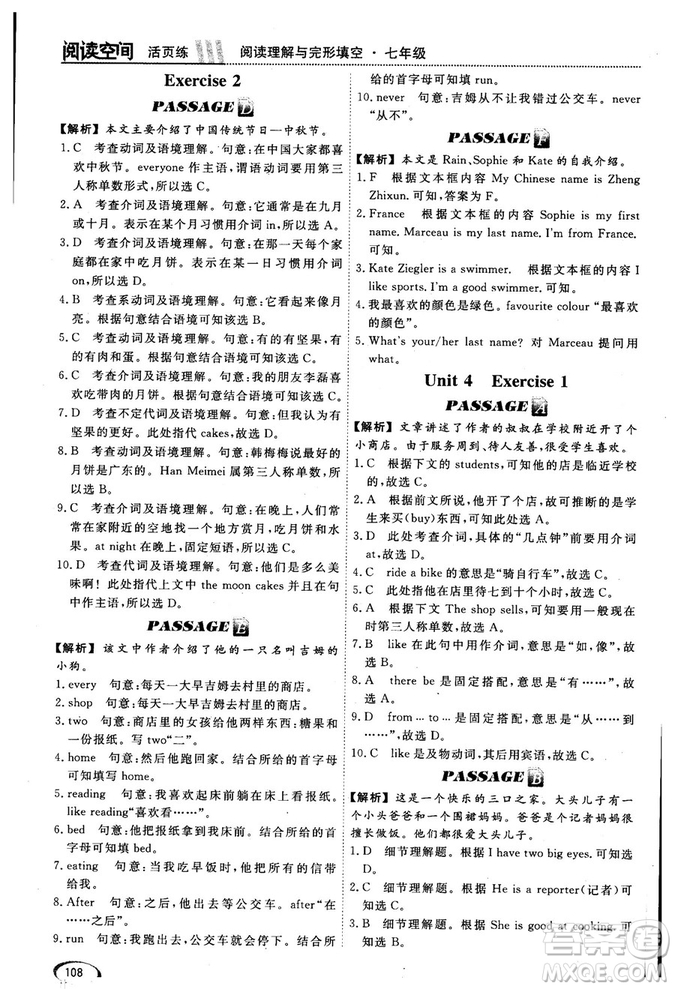 2018版閱讀空間英語(yǔ)閱讀理解與完形填空7年級(jí)參考答案
