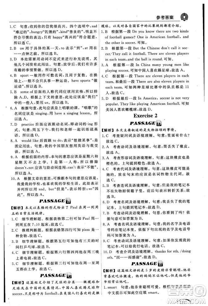 2018版閱讀空間英語(yǔ)閱讀理解與完形填空7年級(jí)參考答案