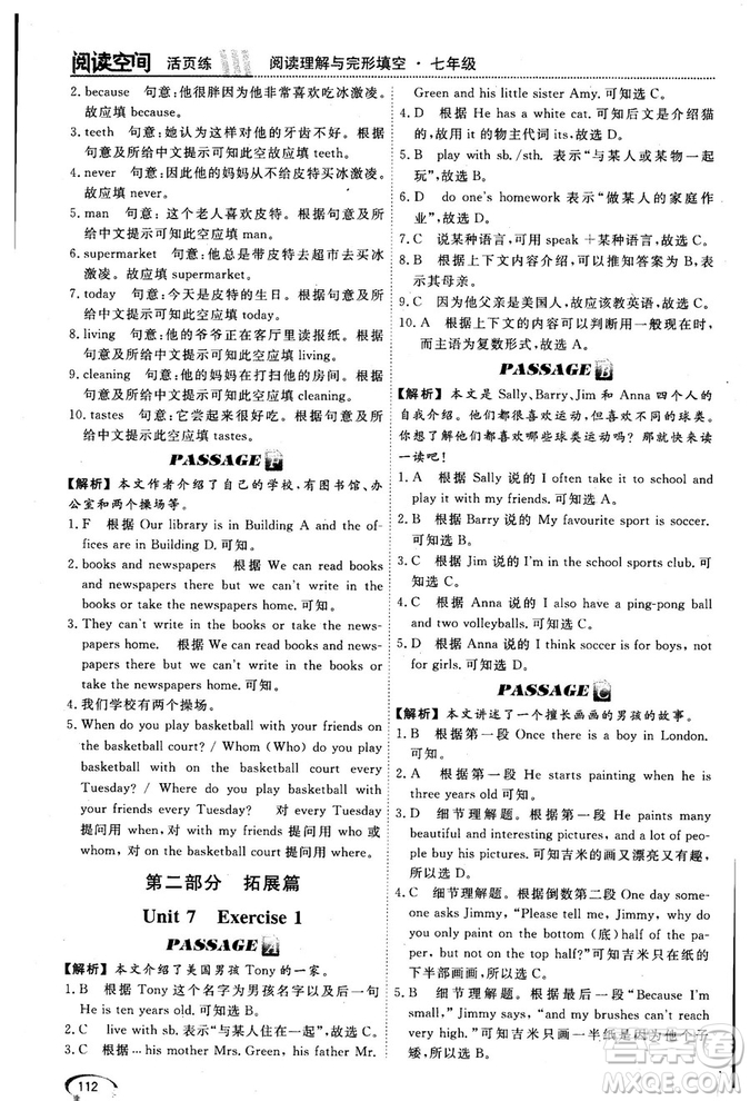 2018版閱讀空間英語(yǔ)閱讀理解與完形填空7年級(jí)參考答案