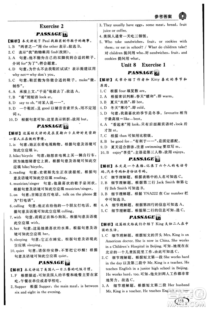 2018版閱讀空間英語(yǔ)閱讀理解與完形填空7年級(jí)參考答案