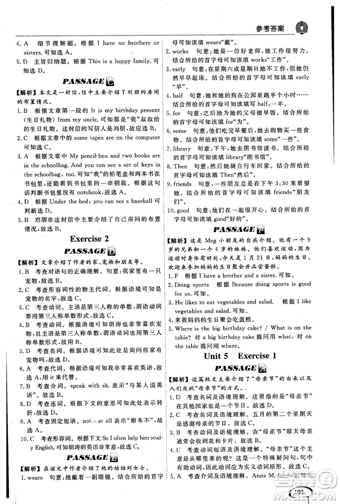 2018版閱讀空間英語(yǔ)閱讀理解與完形填空7年級(jí)參考答案