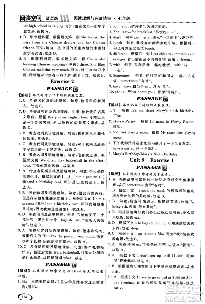 2018版閱讀空間英語(yǔ)閱讀理解與完形填空7年級(jí)參考答案
