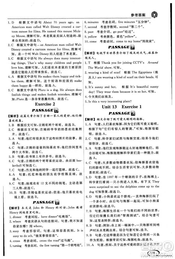2018版閱讀空間英語(yǔ)閱讀理解與完形填空7年級(jí)參考答案