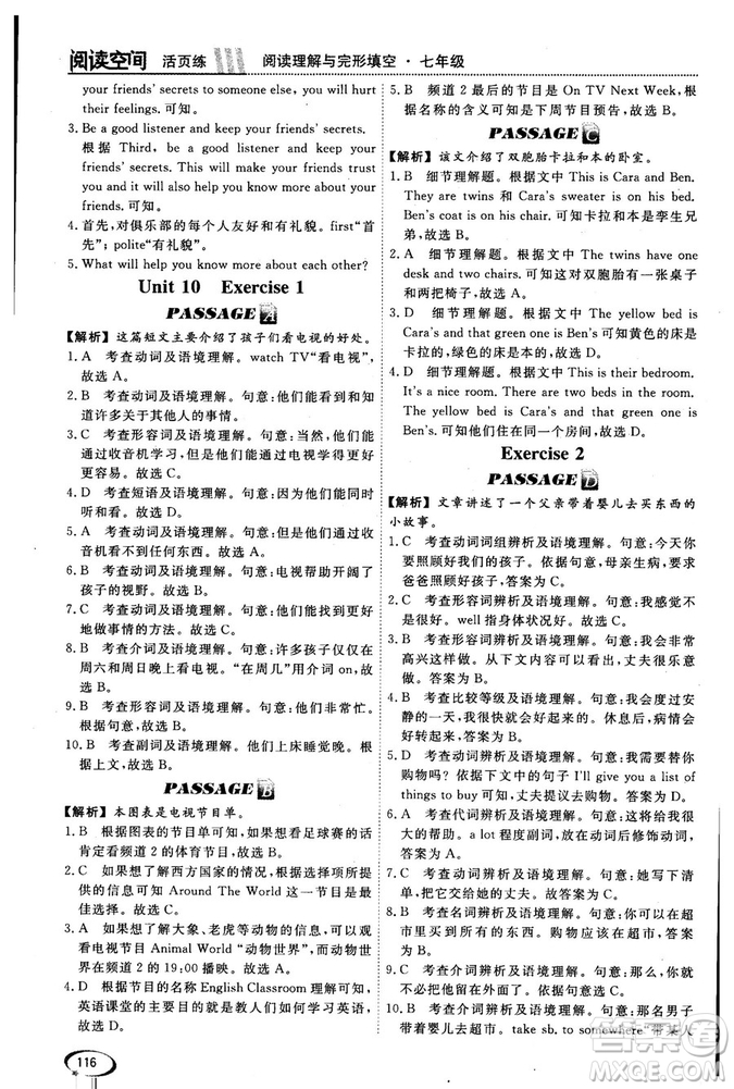 2018版閱讀空間英語(yǔ)閱讀理解與完形填空7年級(jí)參考答案