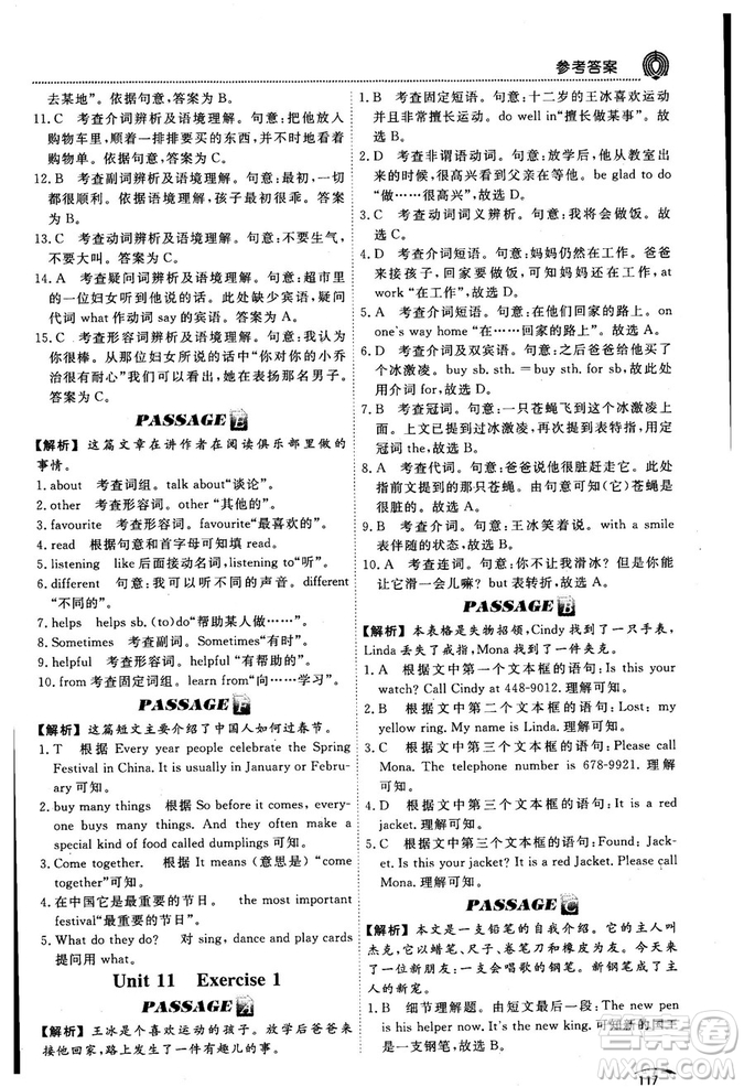 2018版閱讀空間英語(yǔ)閱讀理解與完形填空7年級(jí)參考答案