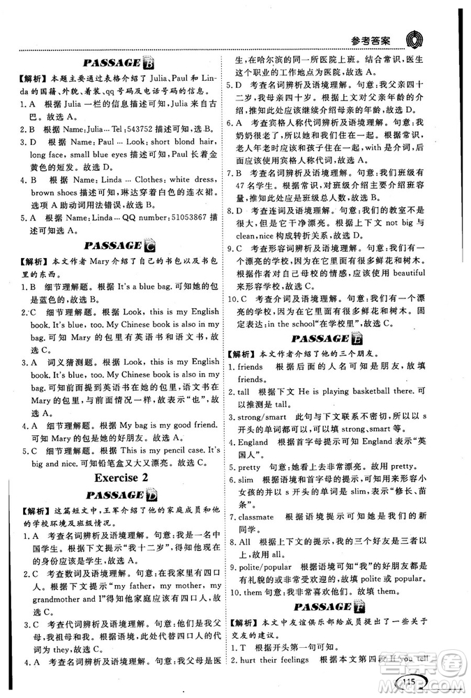 2018版閱讀空間英語(yǔ)閱讀理解與完形填空7年級(jí)參考答案