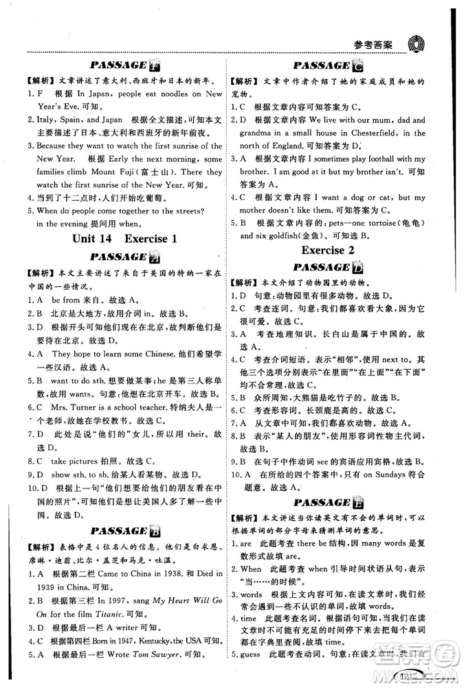 2018版閱讀空間英語(yǔ)閱讀理解與完形填空7年級(jí)參考答案