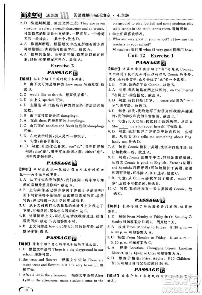 2018版閱讀空間英語(yǔ)閱讀理解與完形填空7年級(jí)參考答案