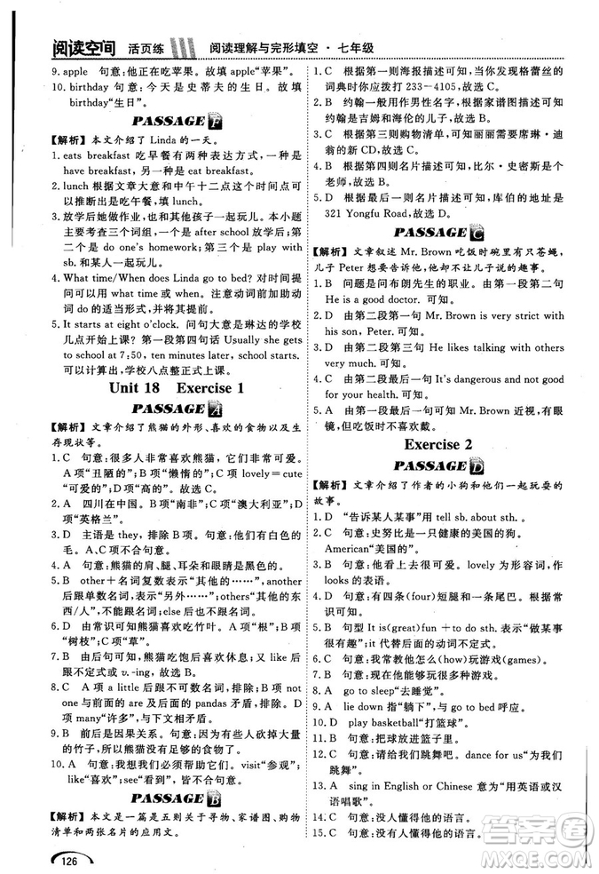 2018版閱讀空間英語(yǔ)閱讀理解與完形填空7年級(jí)參考答案