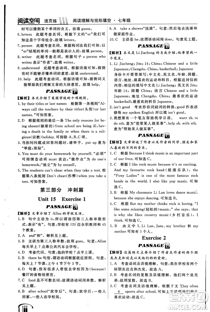 2018版閱讀空間英語(yǔ)閱讀理解與完形填空7年級(jí)參考答案