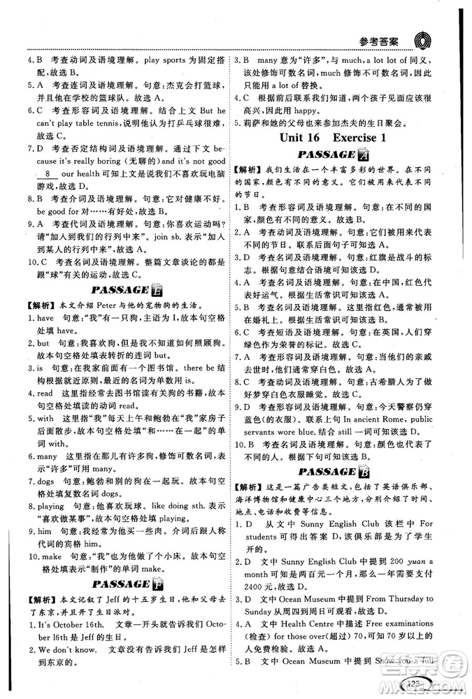 2018版閱讀空間英語(yǔ)閱讀理解與完形填空7年級(jí)參考答案