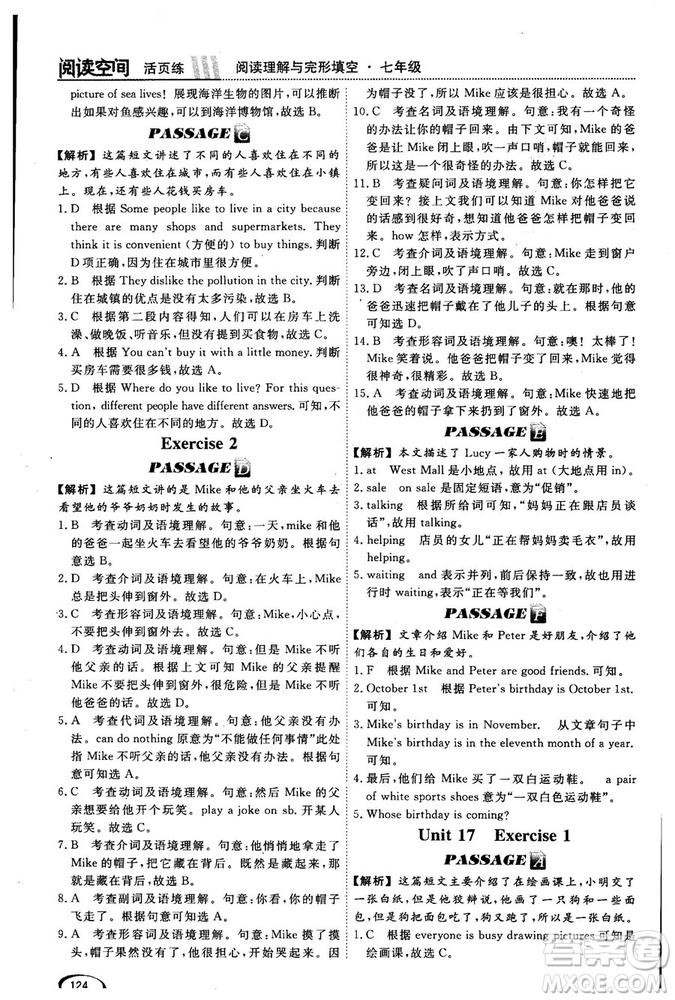 2018版閱讀空間英語(yǔ)閱讀理解與完形填空7年級(jí)參考答案