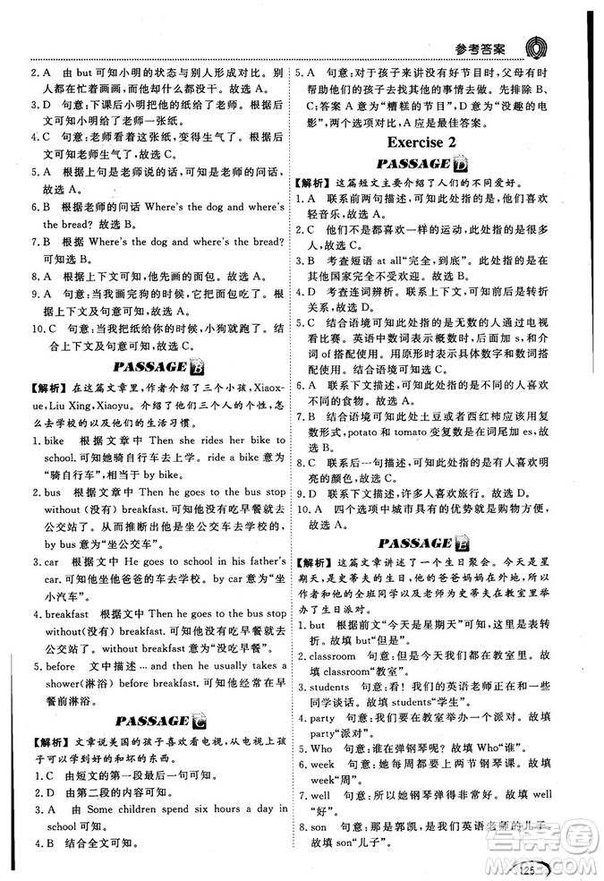 2018版閱讀空間英語(yǔ)閱讀理解與完形填空7年級(jí)參考答案