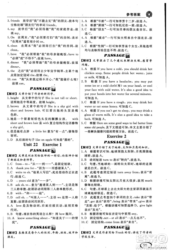 2018版閱讀空間英語(yǔ)閱讀理解與完形填空7年級(jí)參考答案