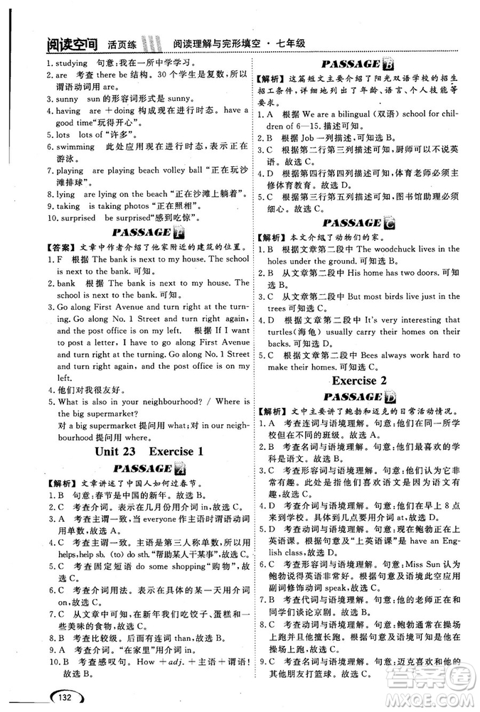 2018版閱讀空間英語(yǔ)閱讀理解與完形填空7年級(jí)參考答案