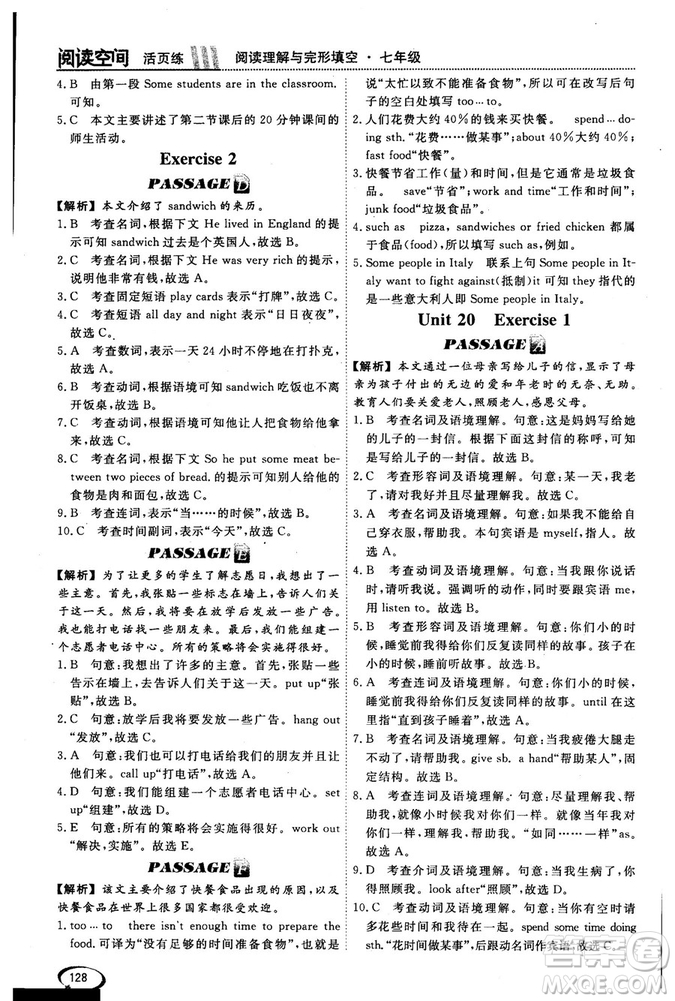 2018版閱讀空間英語(yǔ)閱讀理解與完形填空7年級(jí)參考答案