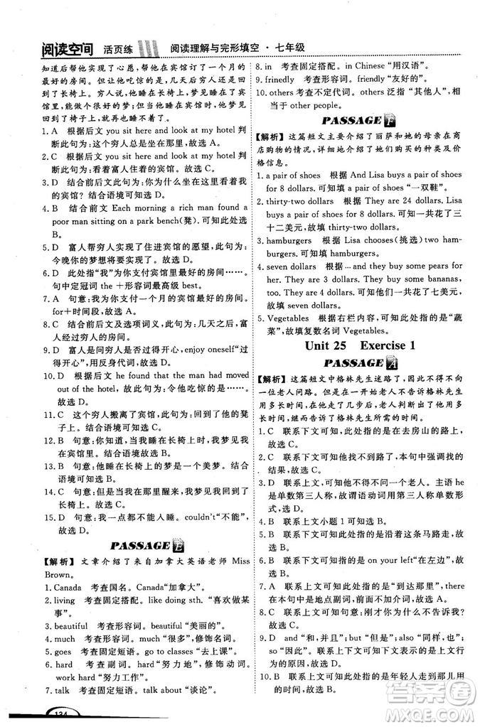 2018版閱讀空間英語(yǔ)閱讀理解與完形填空7年級(jí)參考答案