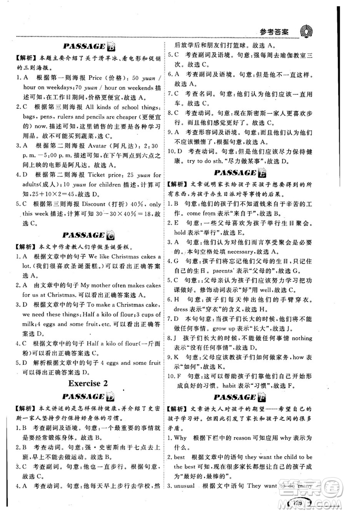 2018版閱讀空間英語(yǔ)閱讀理解與完形填空7年級(jí)參考答案
