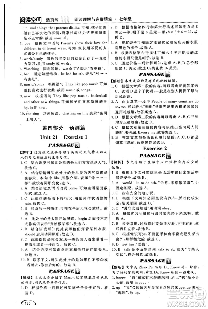 2018版閱讀空間英語(yǔ)閱讀理解與完形填空7年級(jí)參考答案