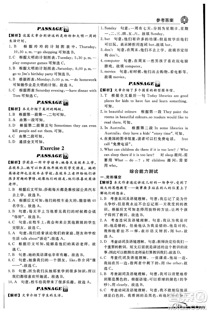 2018版閱讀空間英語(yǔ)閱讀理解與完形填空7年級(jí)參考答案
