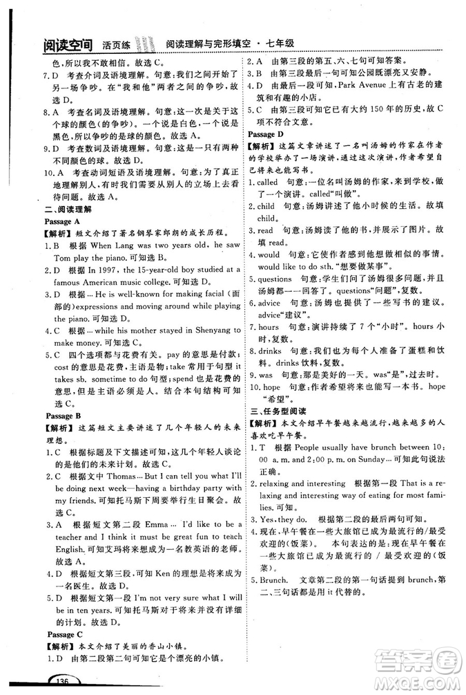 2018版閱讀空間英語(yǔ)閱讀理解與完形填空7年級(jí)參考答案