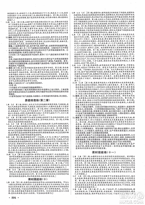 2019課堂新坐標(biāo)地理高三一輪總復(fù)習(xí)人教版參考答案